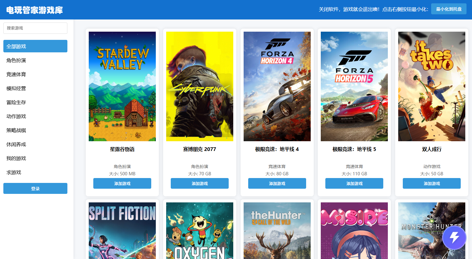 电玩管家盒子界面